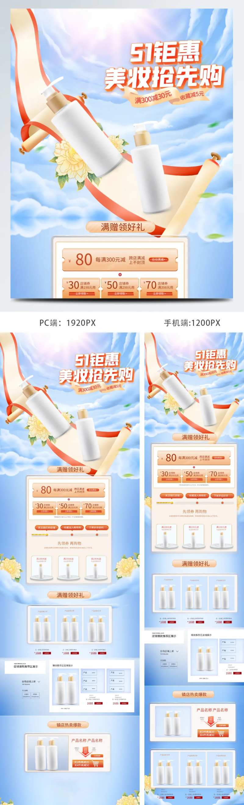 手绘五一欢乐购简约美妆55划算节电商-采灵感-cailinggan.com