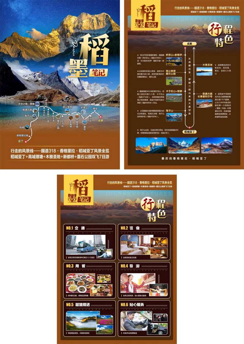 成都四川稻城亚丁旅游海报 -采灵感-cailinggan.com