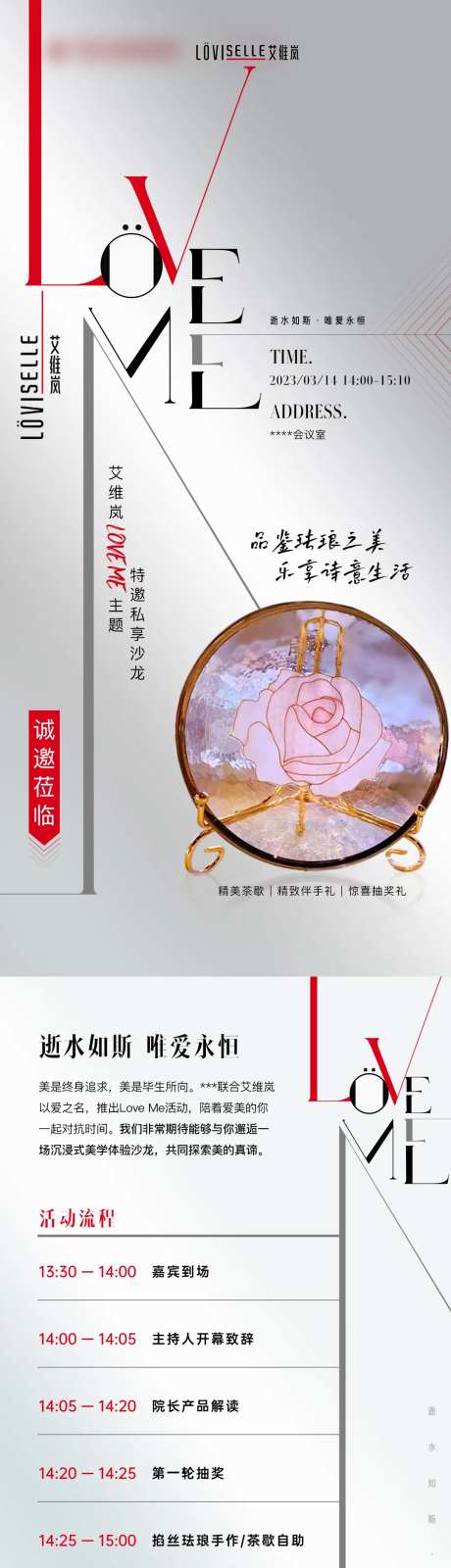 医美维岚童颜针海报长图沙龙活动邀请函-采灵感-https://www.cailinggan.com/