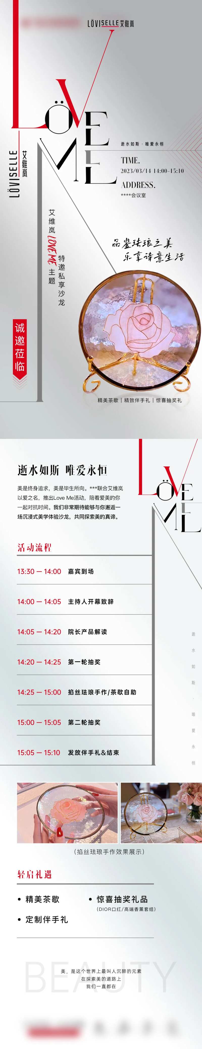 医美维岚童颜针海报长图沙龙活动邀请函-采灵感-cailinggan.com