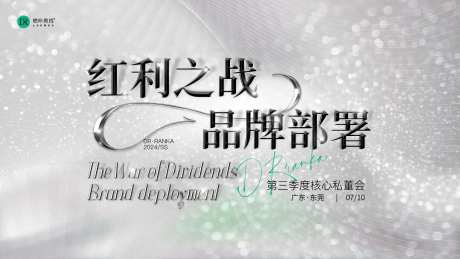 品牌战略私董会活动主视觉背景板-采灵感-https://www.cailinggan.com/