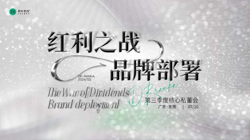 品牌战略私董会活动主视觉背景板-采灵感-cailinggan.com