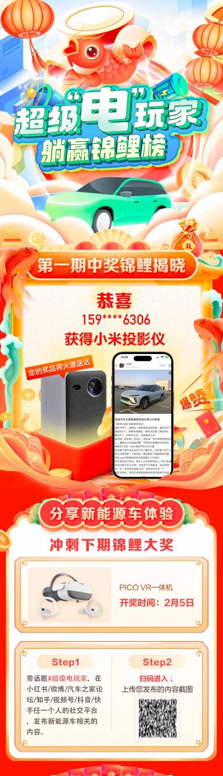 微博中奖锦鲤榜长图-采灵感-https://www.cailinggan.com/