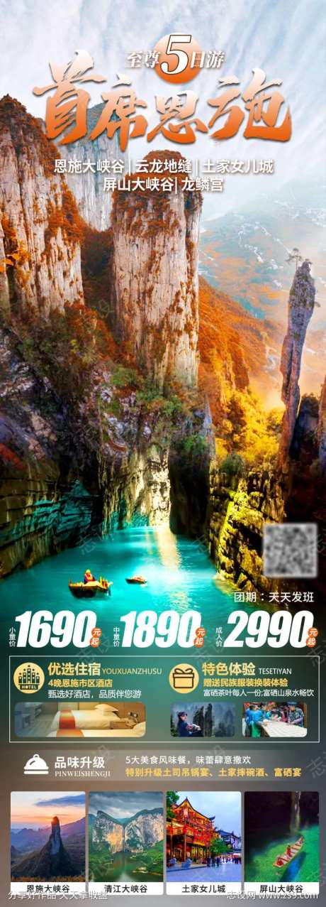 首席恩施旅游海报-采灵感-https://www.cailinggan.com/