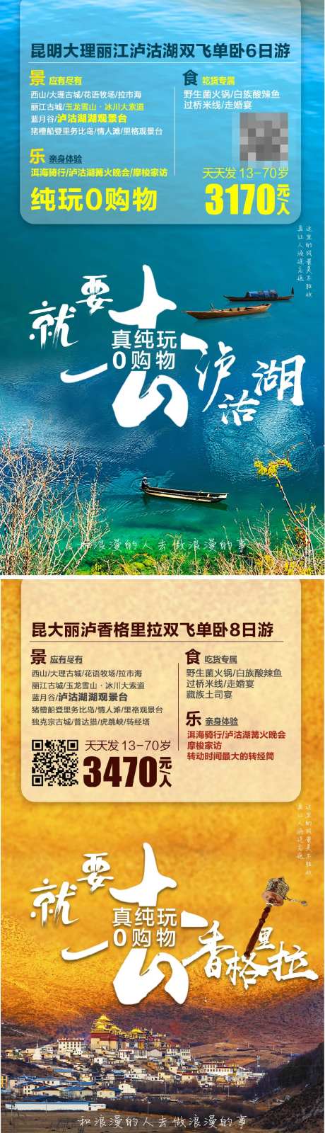 云南旅游海报系列图-采灵感-https://www.cailinggan.com/