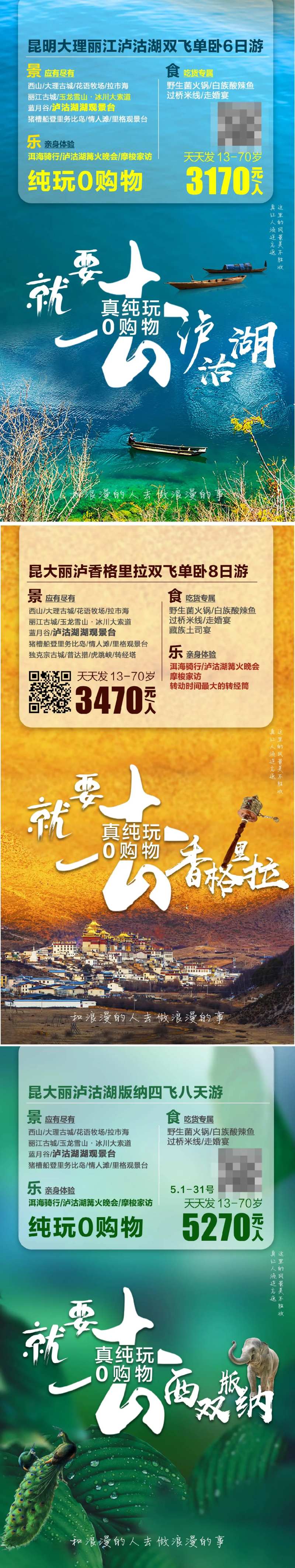 云南旅游海报系列图-采灵感-cailinggan.com