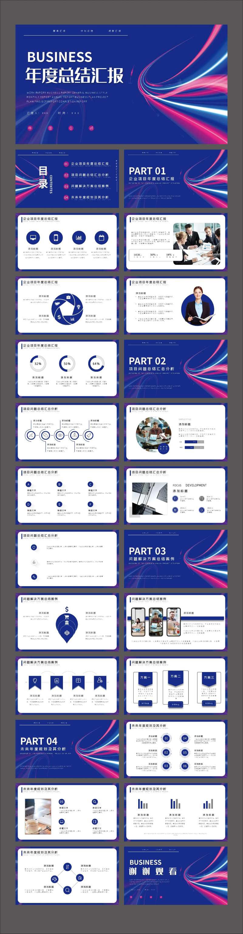 深色商务风企业年度总结汇报通用PPT-采灵感-cailinggan.com