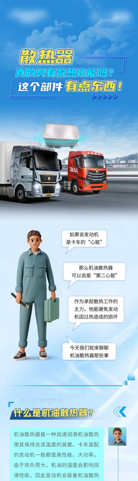 汽车卡车对话创意长图-采灵感-https://www.cailinggan.com/