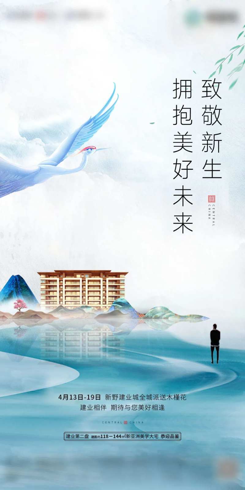 送花地产活动-采灵感-cailinggan.com