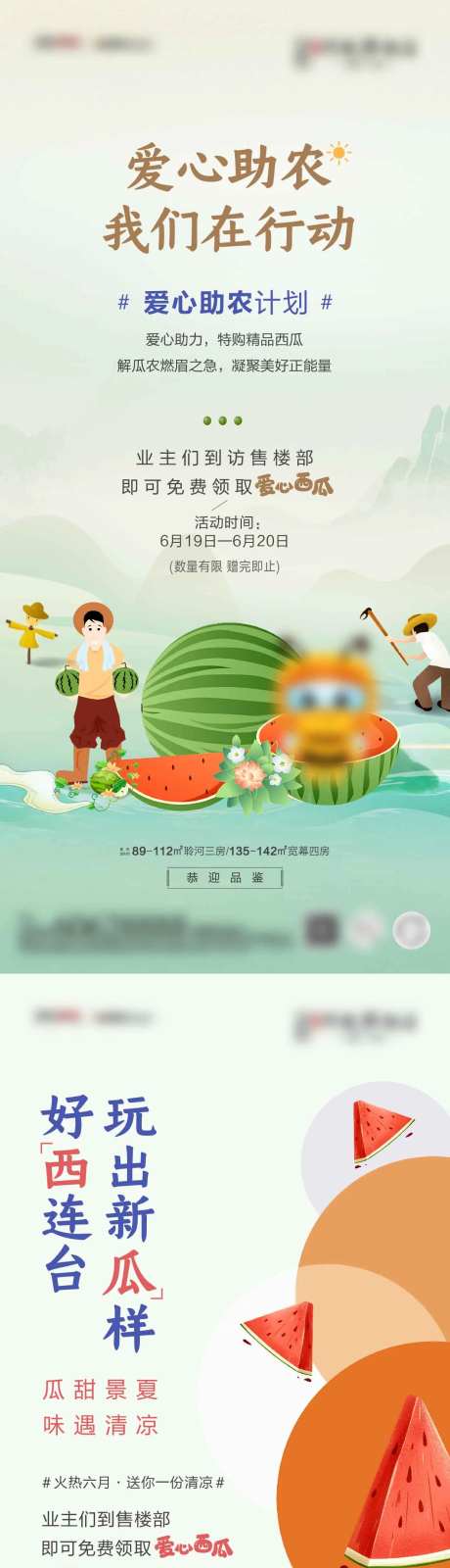 助农送西瓜活动单图-采灵感-https://www.cailinggan.com/