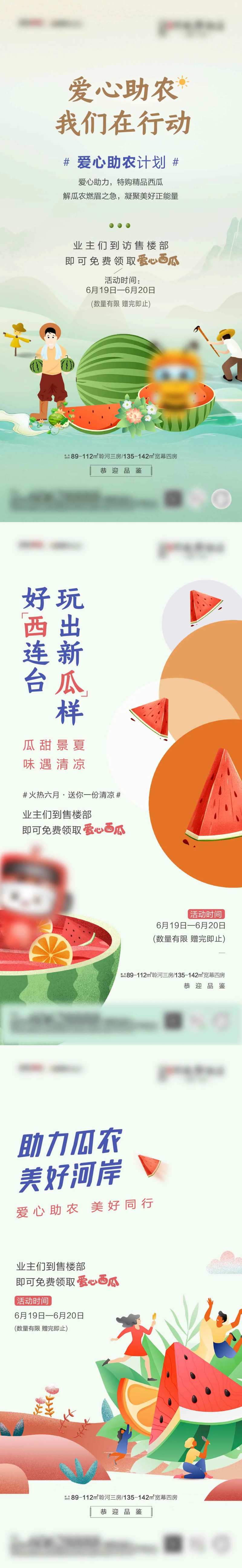 助农送西瓜活动单图-采灵感-cailinggan.com