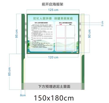 优化人居环境宣传栏-采灵感-https://www.cailinggan.com/