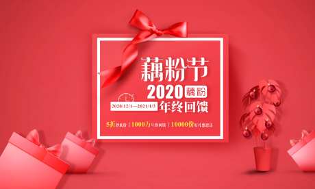 医美年终回馈海报-采灵感-https://www.cailinggan.com/