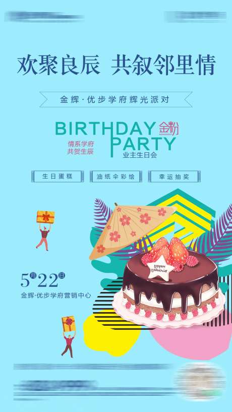 老业主生日宴-采灵感-https://www.cailinggan.com/