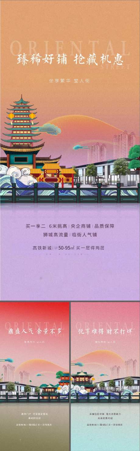 商业地产国潮刷屏系列稿-采灵感-https://www.cailinggan.com/