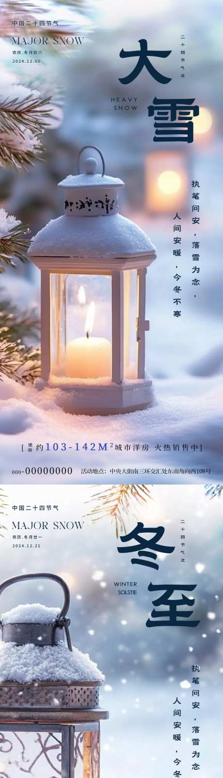 大雪冬至户外灯雪景海报-采灵感-https://www.cailinggan.com/