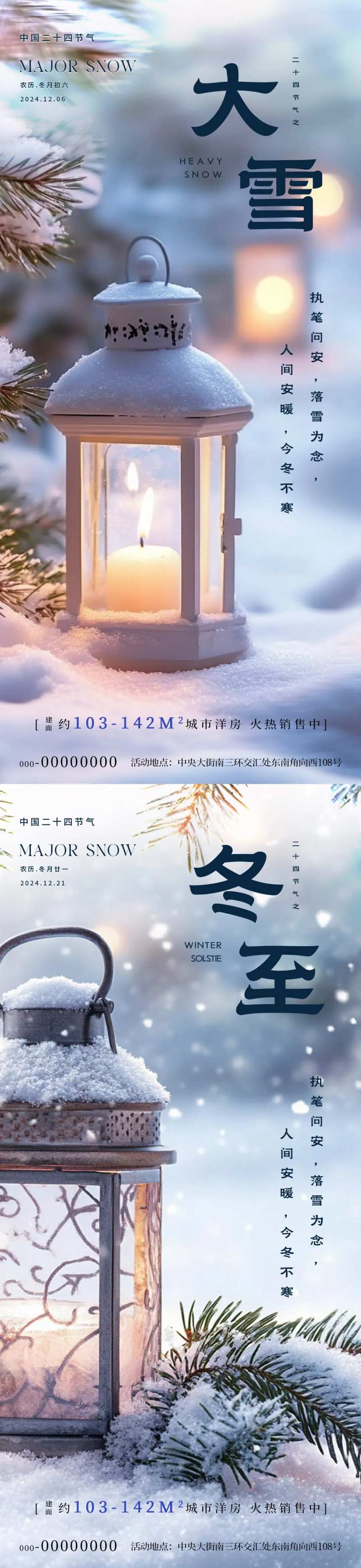 大雪冬至户外灯雪景海报-采灵感-cailinggan.com