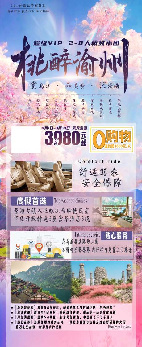 桃醉渝州-采灵感-https://www.cailinggan.com/