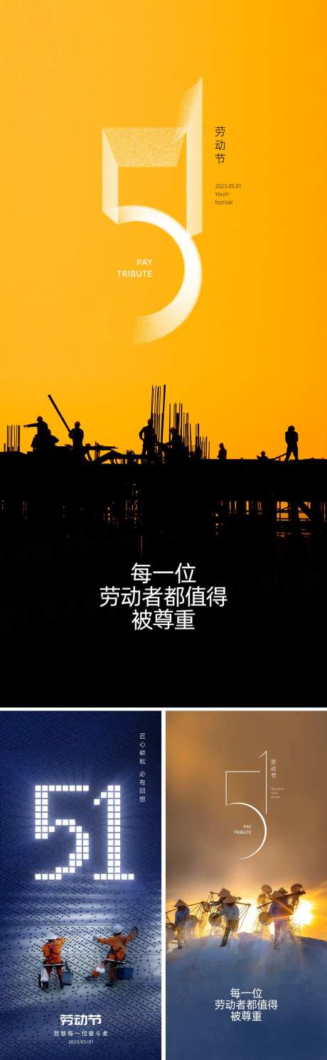 五一劳动节借势海报-采灵感-https://www.cailinggan.com/