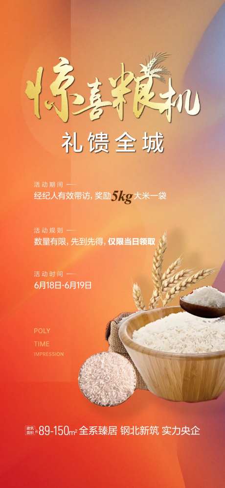 到访送大米海报-采灵感-https://www.cailinggan.com/