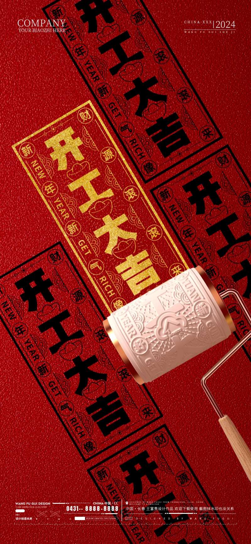 酒吧夜店KTV新年开工大吉海报-采灵感-cailinggan.com