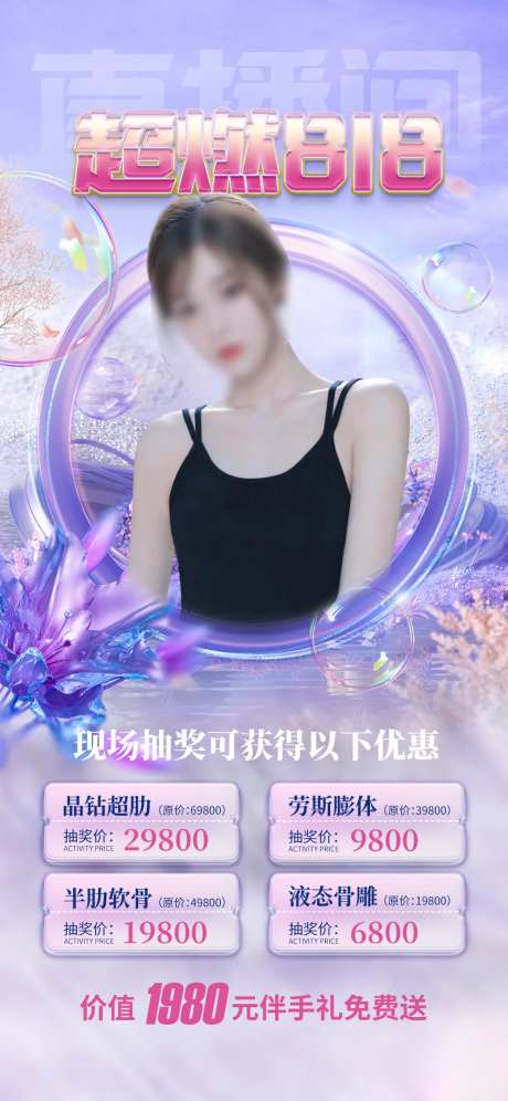 医美818卡项促销海报-采灵感-https://www.cailinggan.com/