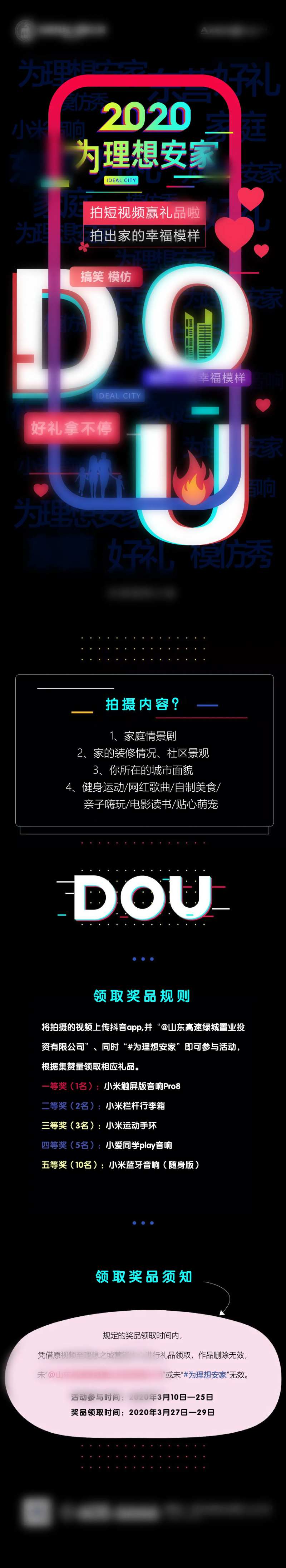 房地产抖音活动长图海报-采灵感-cailinggan.com