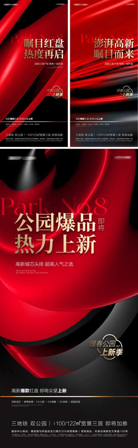 地产上新加推海报-采灵感-https://www.cailinggan.com/