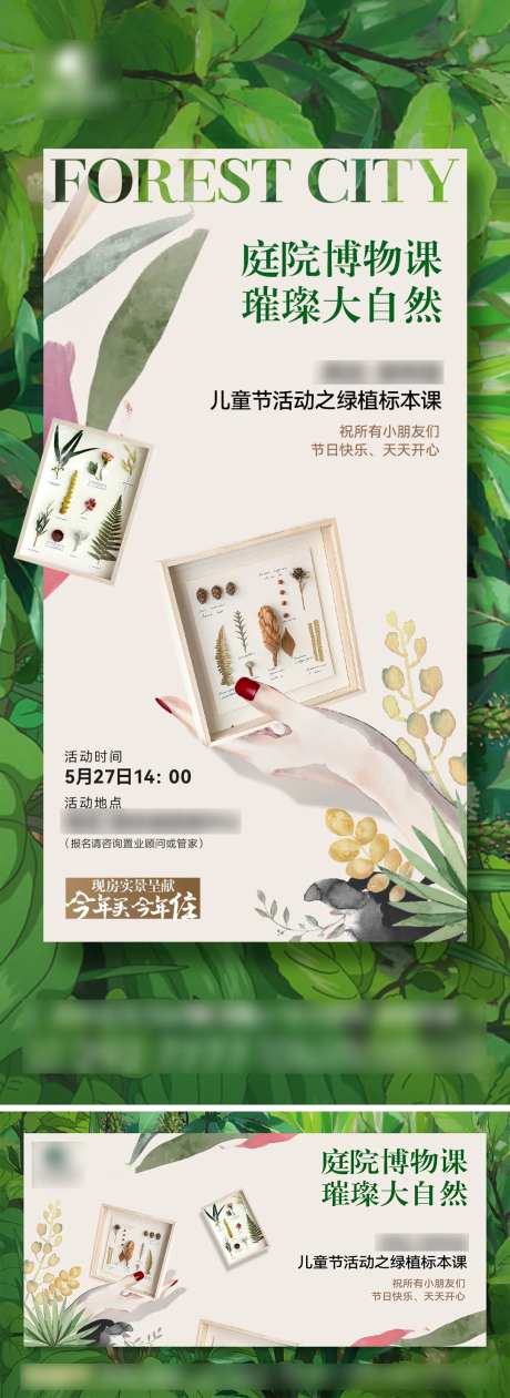 地产绿植标本手作活动海报-采灵感-https://www.cailinggan.com/