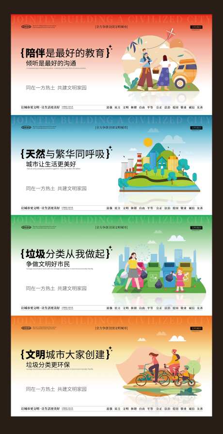 文明城市展板-采灵感-https://www.cailinggan.com/