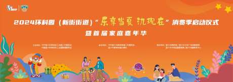 消费季活动背景板-采灵感-https://www.cailinggan.com/
