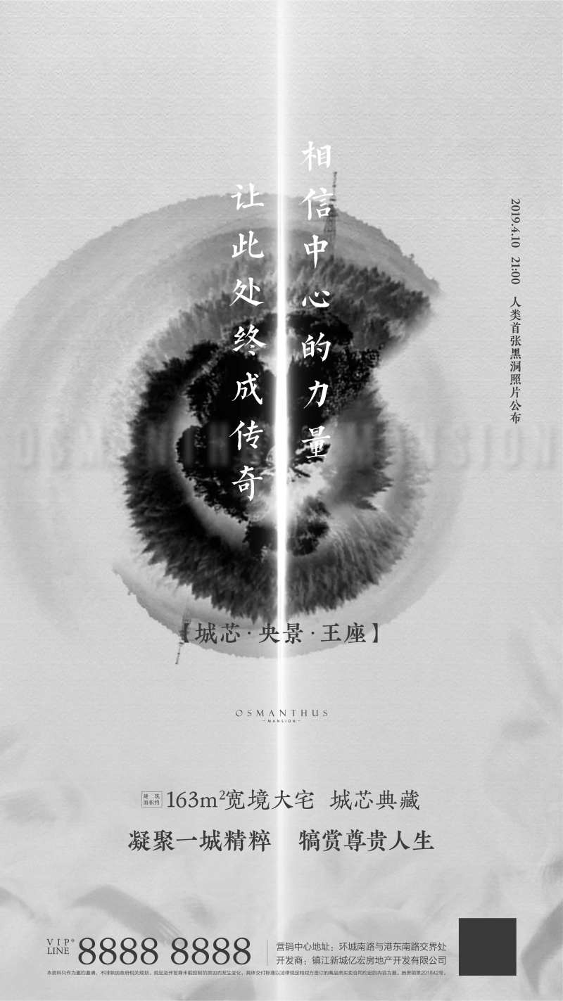 房地产黑洞热点海报-采灵感-cailinggan.com