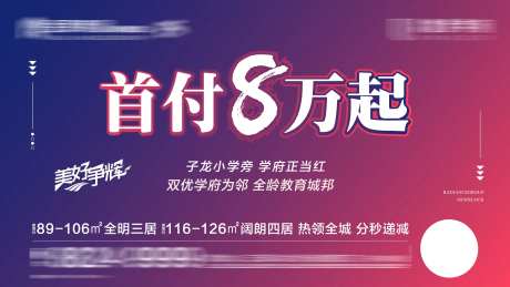 地产优惠政策宣传海报展板-采灵感-https://www.cailinggan.com/