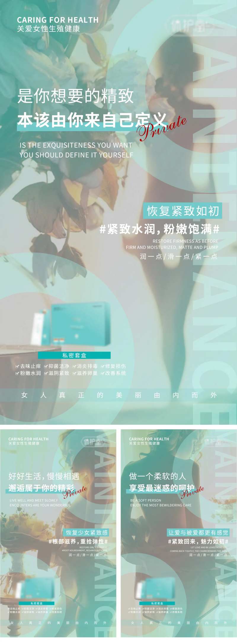 女性私密产品宣传海报-采灵感-cailinggan.com