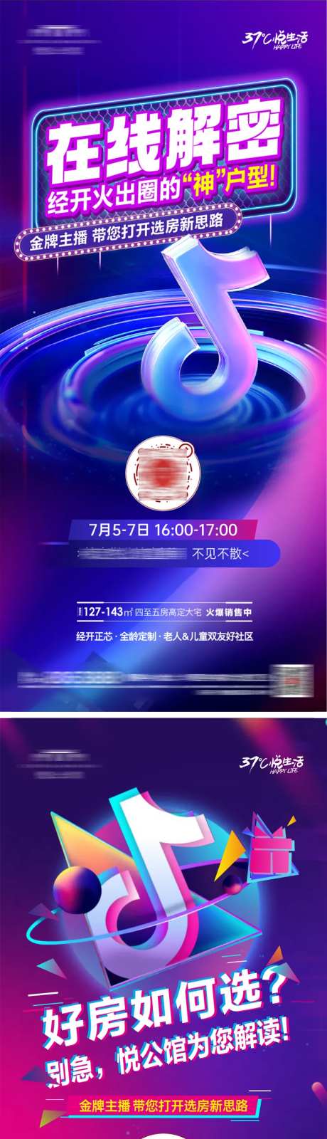 地产抖音直播海报-采灵感-https://www.cailinggan.com/