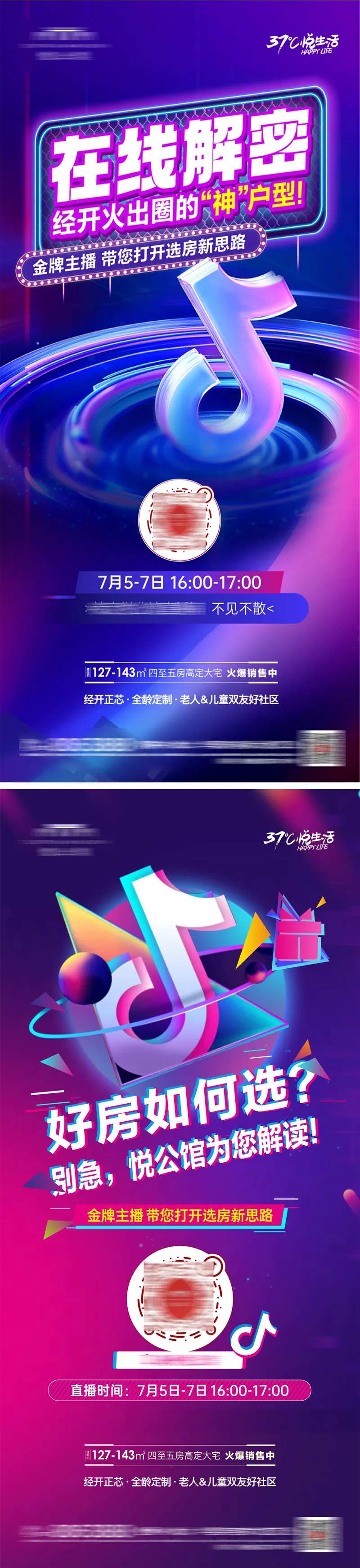 地产抖音直播海报-采灵感-cailinggan.com