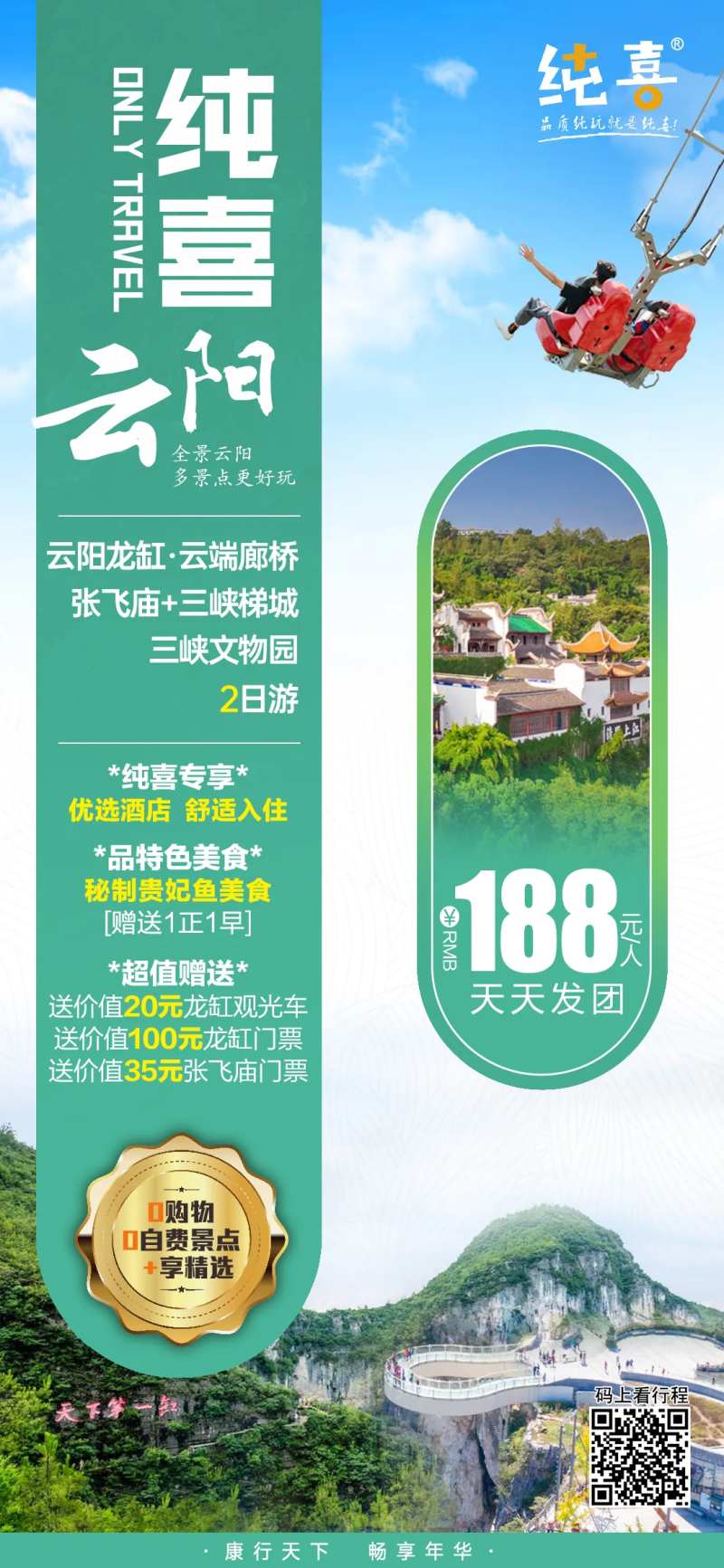 云阳旅游海报-采灵感-cailinggan.com