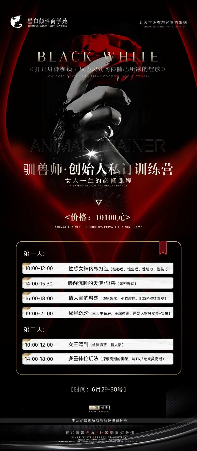 创始人私人订制驯兽师性商课程海报-采灵感-cailinggan.com