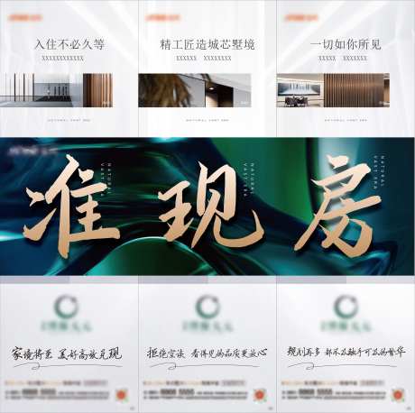 地产精装现房三宫格画面-采灵感-https://www.cailinggan.com/