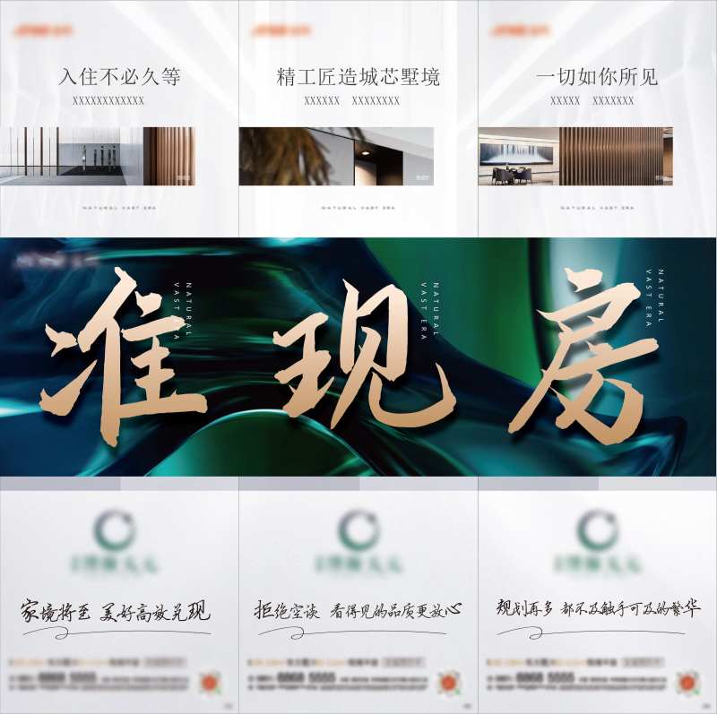 地产精装现房三宫格画面-采灵感-cailinggan.com