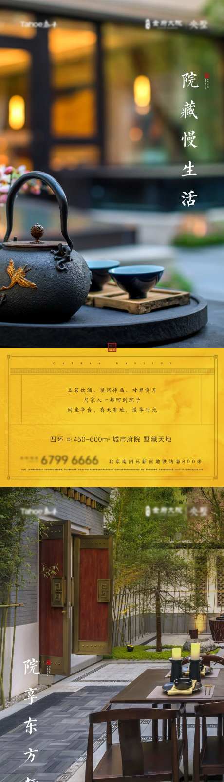 地产新中式别墅合院价值海报-采灵感-https://www.cailinggan.com/