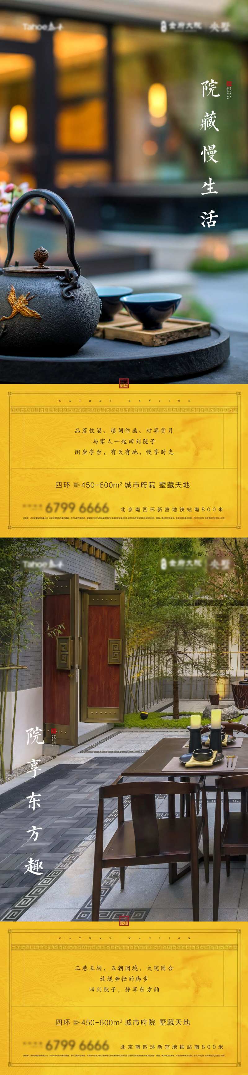 地产新中式别墅合院价值海报-采灵感-cailinggan.com