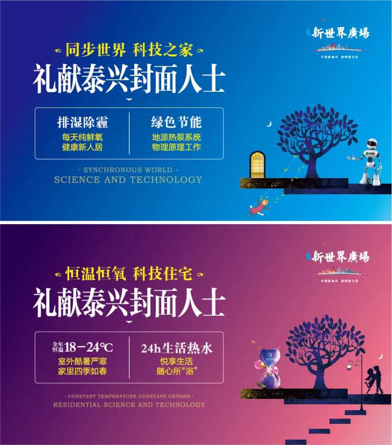房地产科技住宅广告展板-采灵感-cailinggan.com