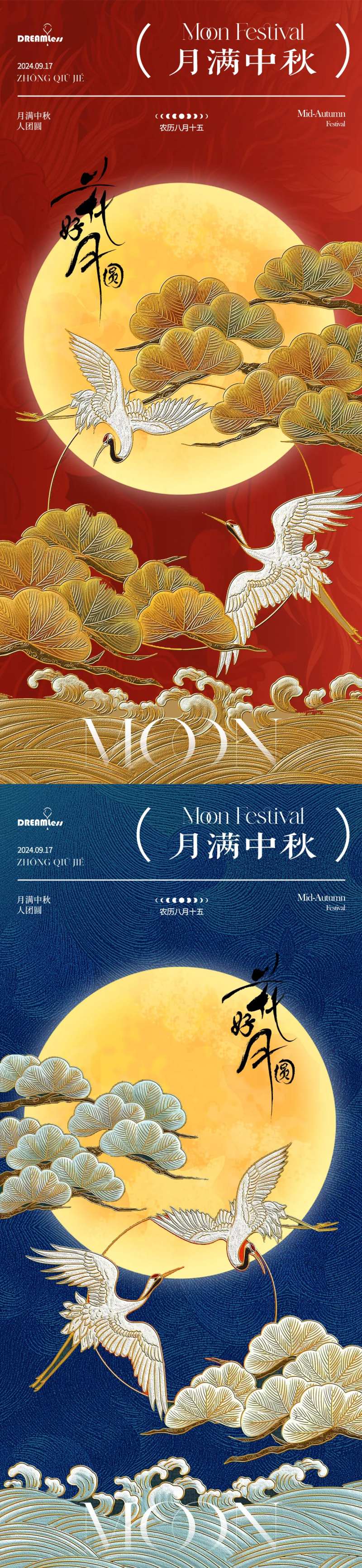 中秋节国潮中式仙鹤插画海报-采灵感-cailinggan.com