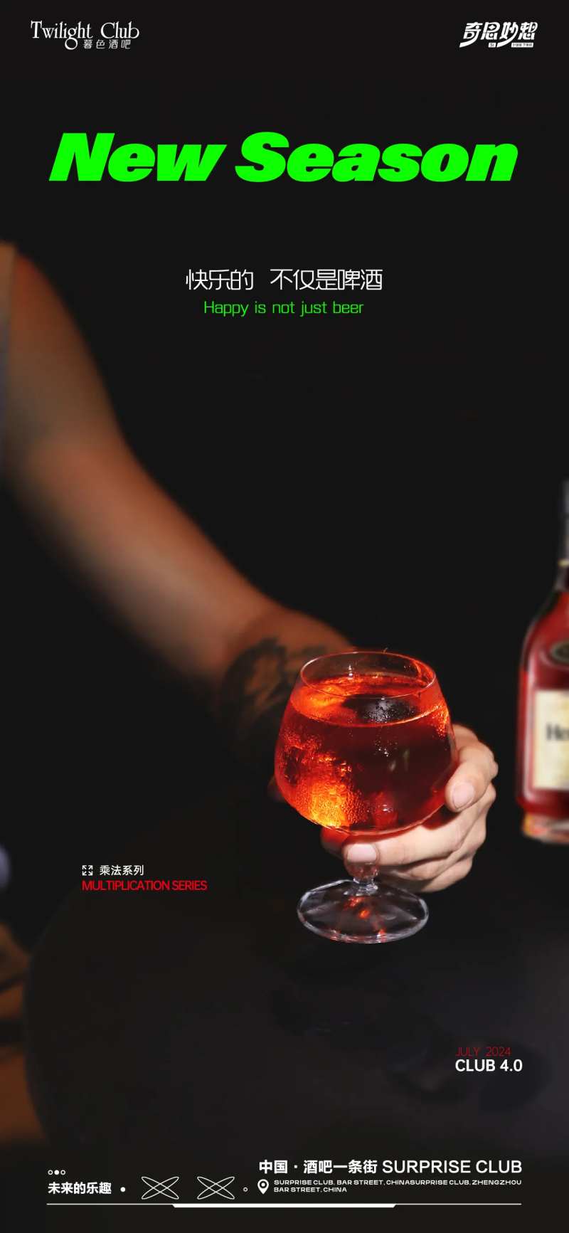 酒吧夜场品酒海报-采灵感-cailinggan.com