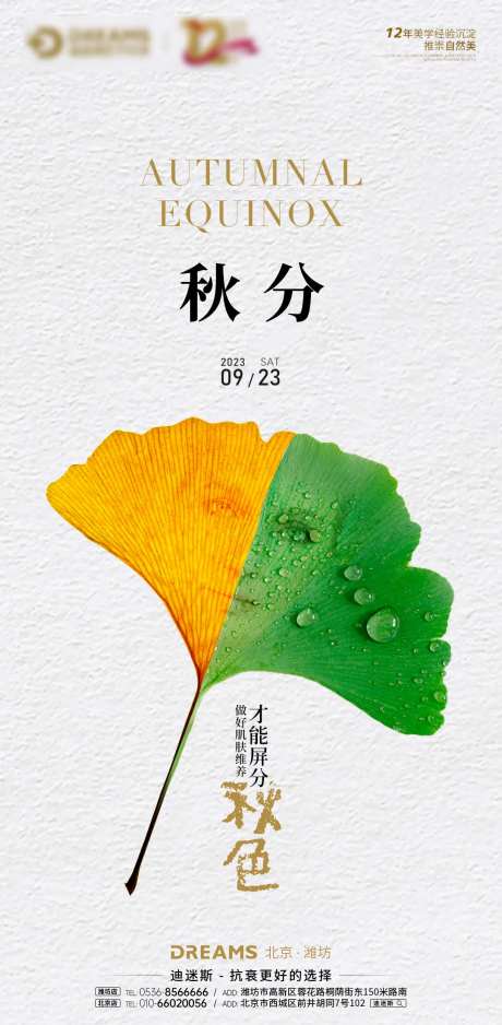 医美二十四节气-秋分-采灵感-https://www.cailinggan.com/