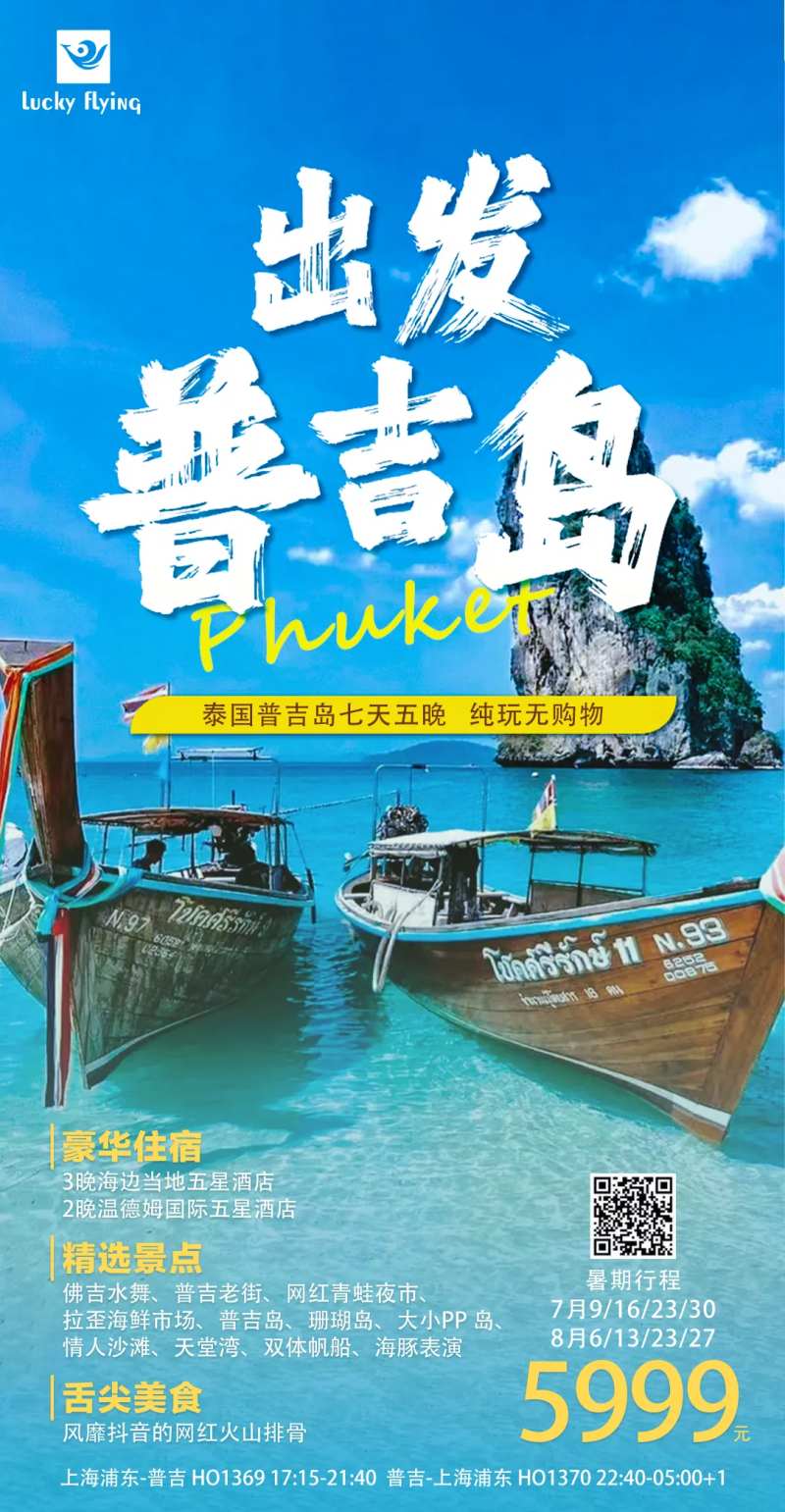 普吉岛泰国旅游海报-采灵感-cailinggan.com