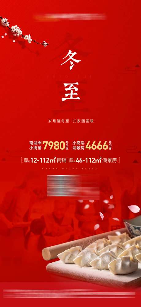 冬至红金团圆节气微信稿-采灵感-https://www.cailinggan.com/