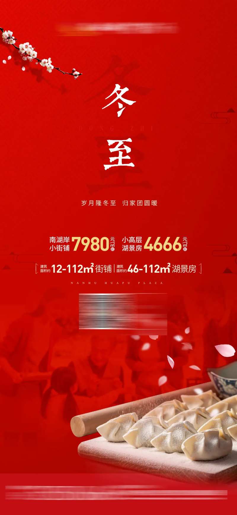 冬至红金团圆节气微信稿-采灵感-cailinggan.com