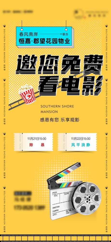 看电影活动移动端海报-采灵感-https://www.cailinggan.com/